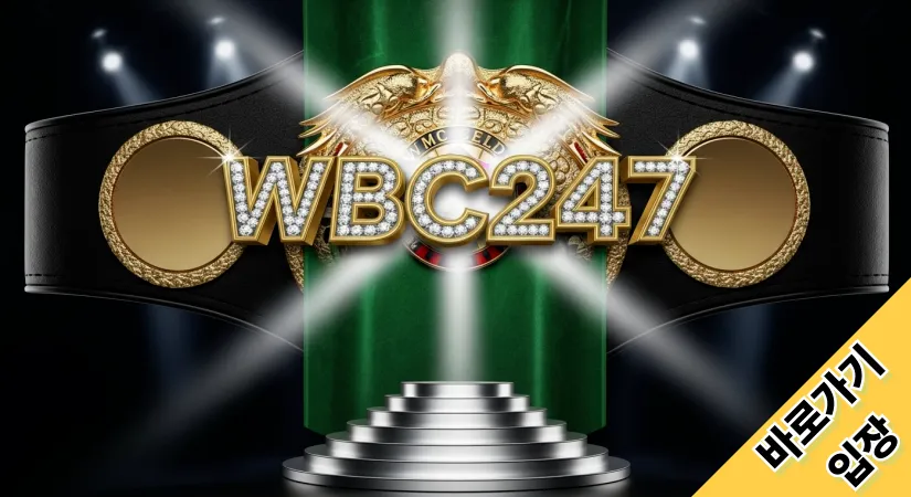 더블유비씨247 버튼