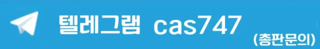 텔레그램 문의